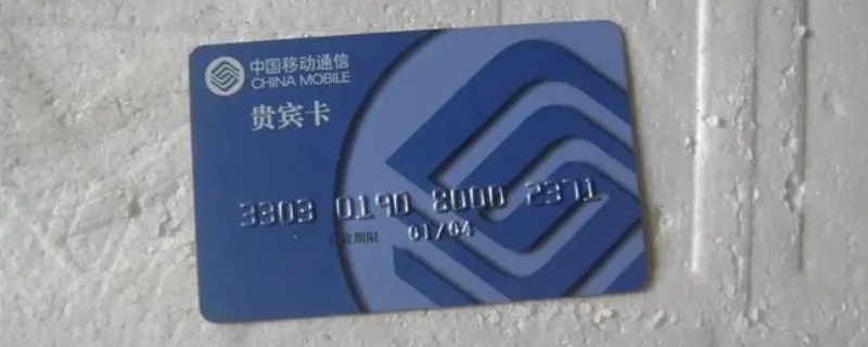 中国移动银卡是几星级 移动手机银卡属于几星级