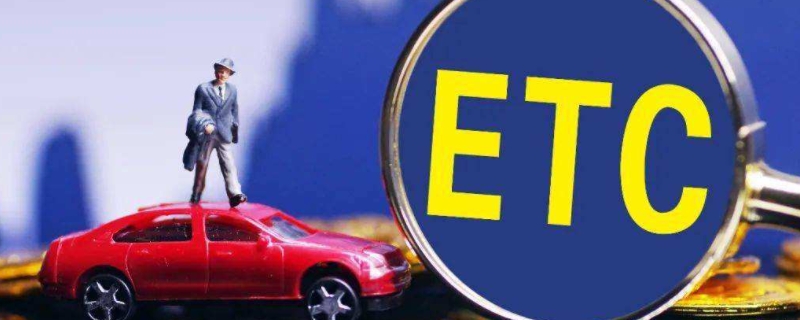 etc原理（etc原理图解）