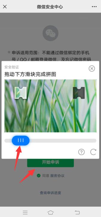 微信找不回来申诉失败怎么办