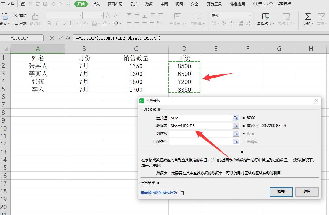 vlookup函数的使用方法精确匹配