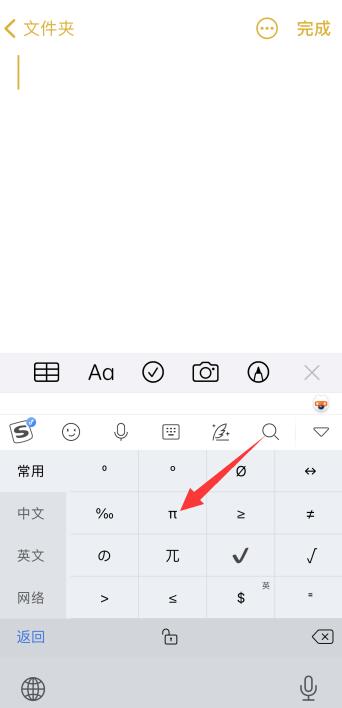 π怎么打出来iPhone手机
