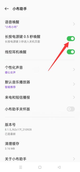 oppo手机助手怎么唤醒
