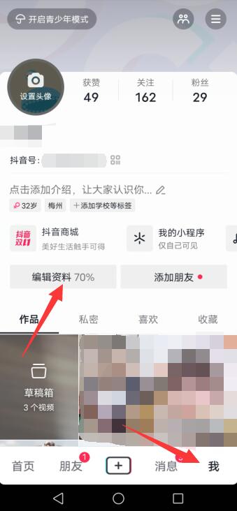 如何更改抖音账号名字