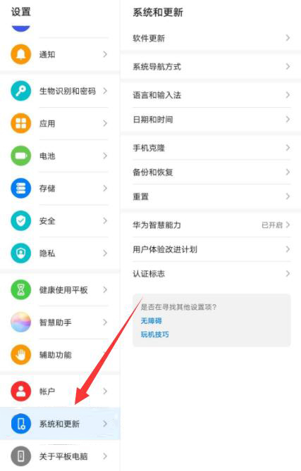 华为平板时间24小时制怎么设置