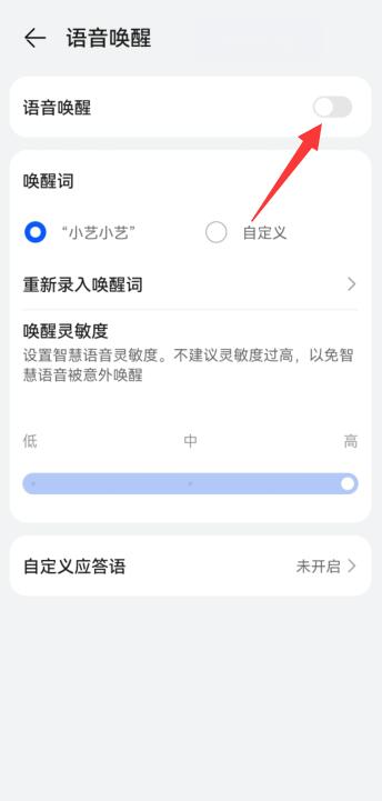 华为手机智慧语音怎么卸载