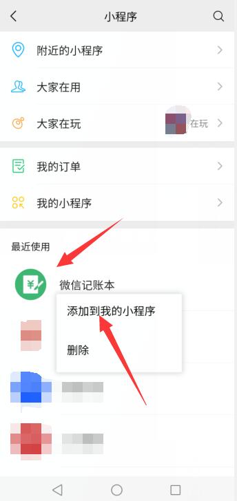 微信小程序在哪