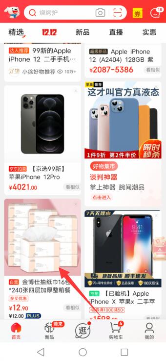 京东支付如何改成微信支付
