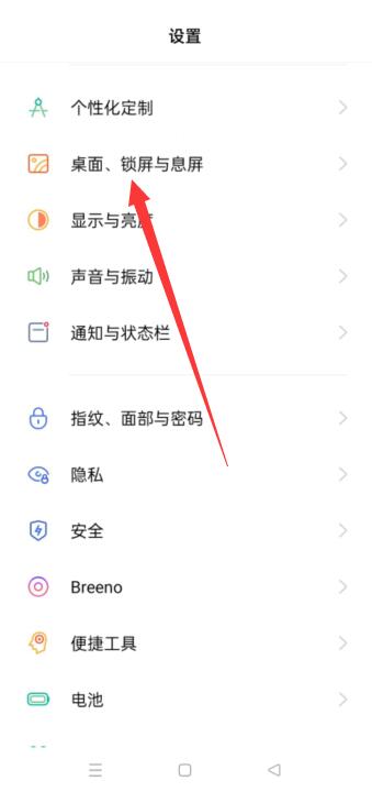 oppo乐划锁屏怎么关闭