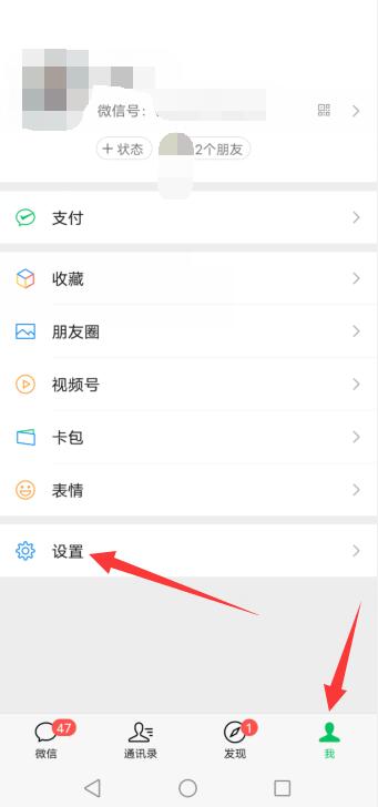 微信广告怎么关
