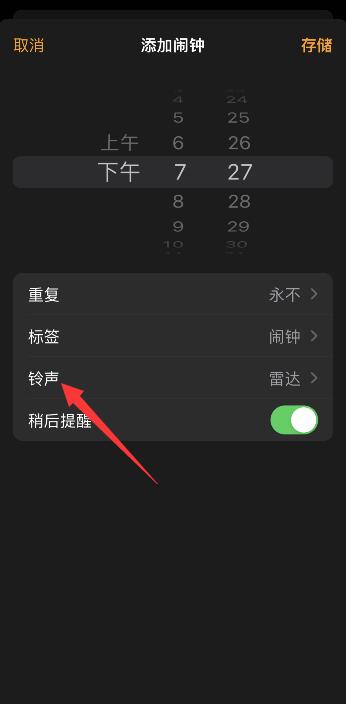 iPhone13闹钟铃声怎么调大小