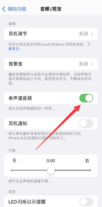 iPhone13微信听语音声音特别小