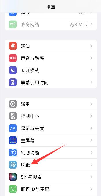 iPhone13壁纸怎么设置?