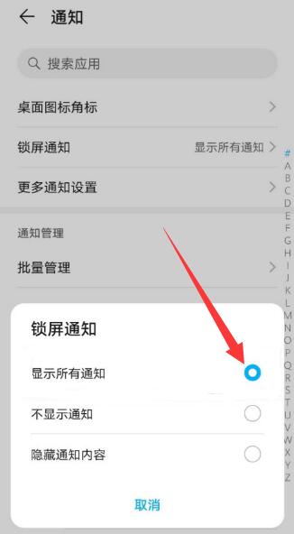 华为通知灯闪烁哪里开