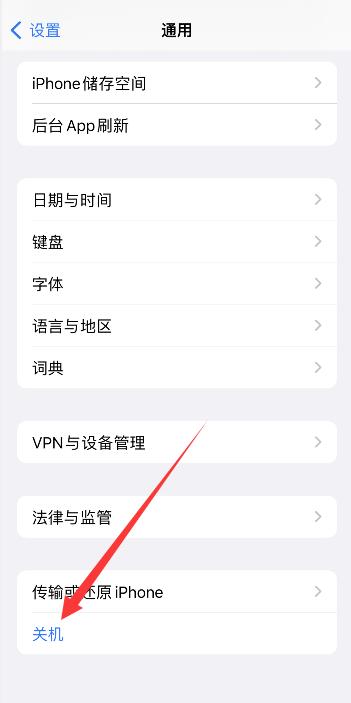 iPhone13怎么关机重启