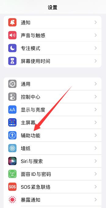 iPhone13缩放功能怎么关闭