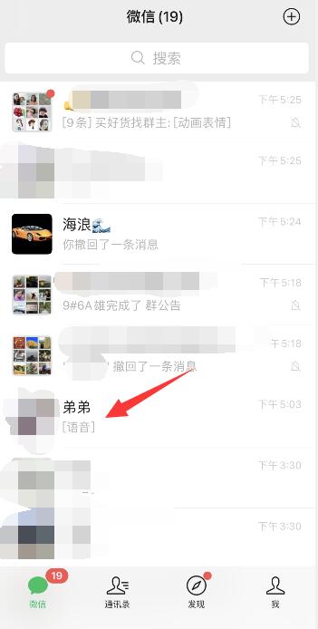 iPhone手机微信语音怎么转发