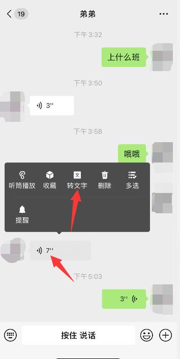 iPhone手机微信语音怎么转发