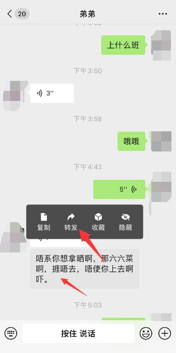 iPhone手机微信语音怎么转发
