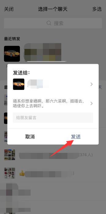iPhone手机微信语音怎么转发