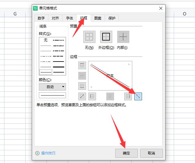 excel表格中的斜线怎么弄