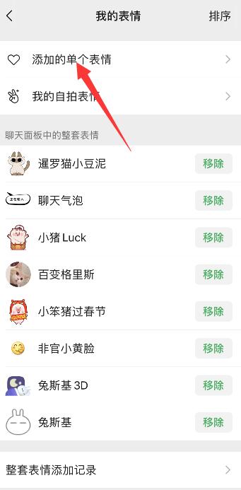 微信里面的表情包怎么删除