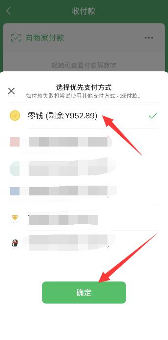 微信付款怎么设置零钱优先支付