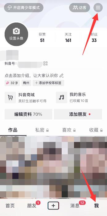 抖音怎么让别人看到我的收藏