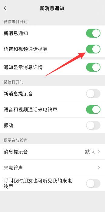 微信语音怎么恢复正常