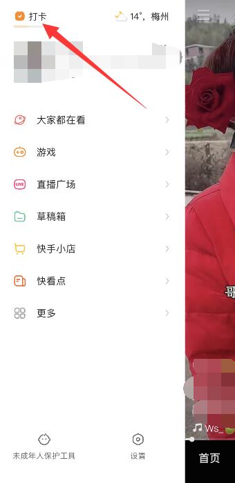 iPhone手机快手任务中心在哪里