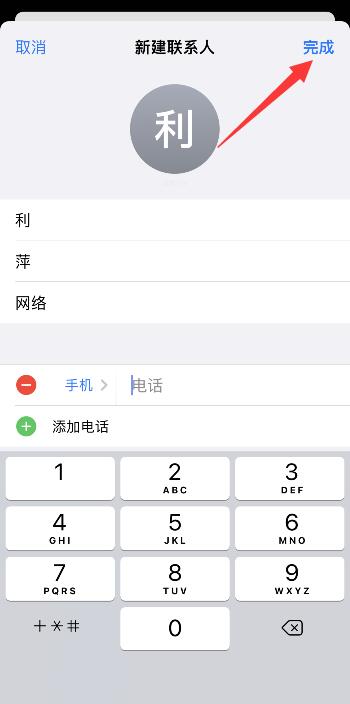 iPhone怎么添加联系人