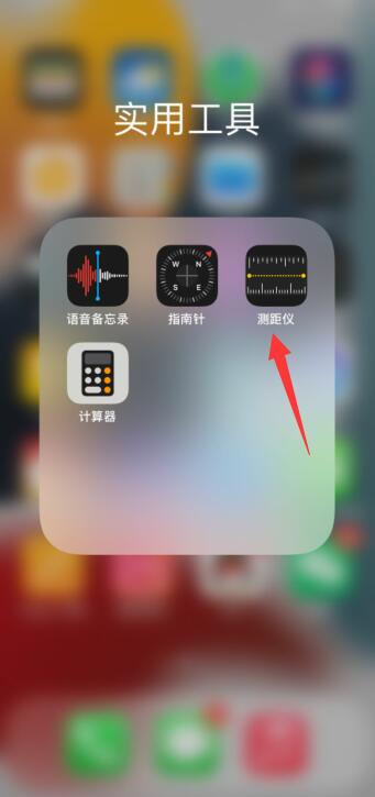 iPhone手机尺子怎么打开