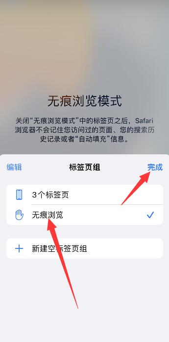 ios15怎么开无痕浏览