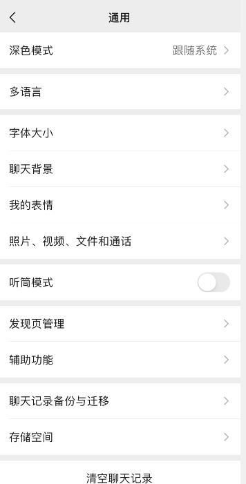  微信个性化设置在哪里