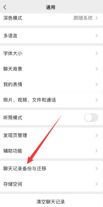 iPhone手机微信聊天记录可以同步吗