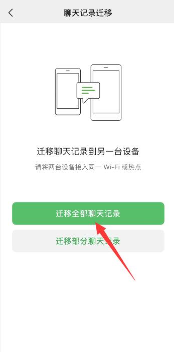 iPhone手机微信聊天记录可以同步吗