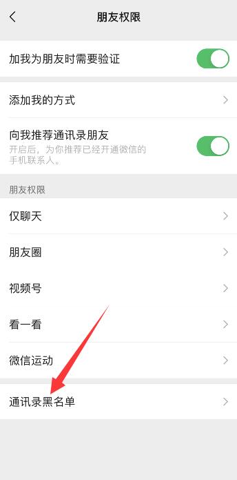 微信里面黑名单怎么能彻底删除