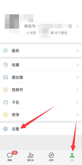 微信里面黑名单怎么能彻底删除