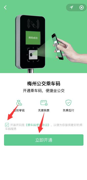 微信怎么开通地铁乘车码