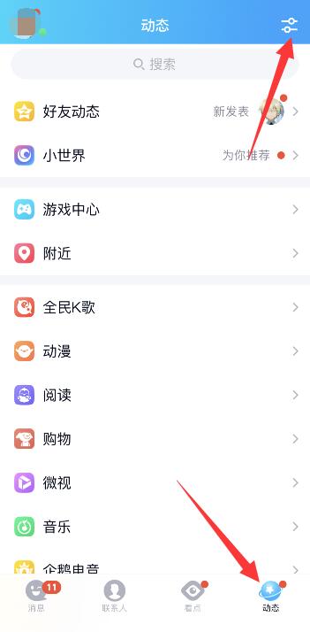 qq的小世界怎么删除