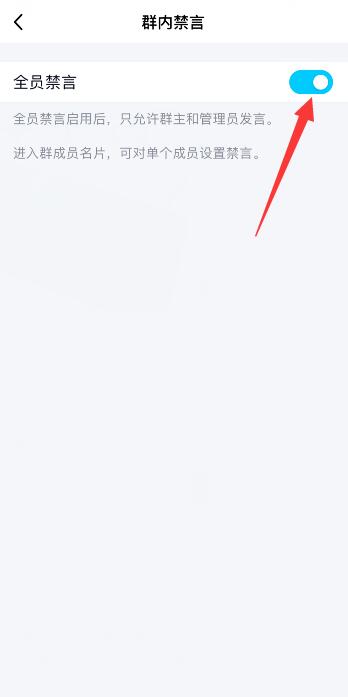 qq群禁言怎么设置