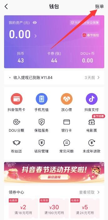 抖音账单在哪里看
