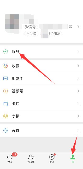 微信先用后付额度在哪里看