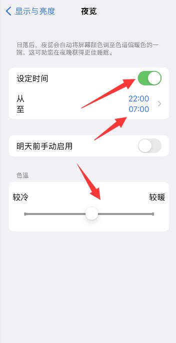iPhone11护眼模式怎么设置