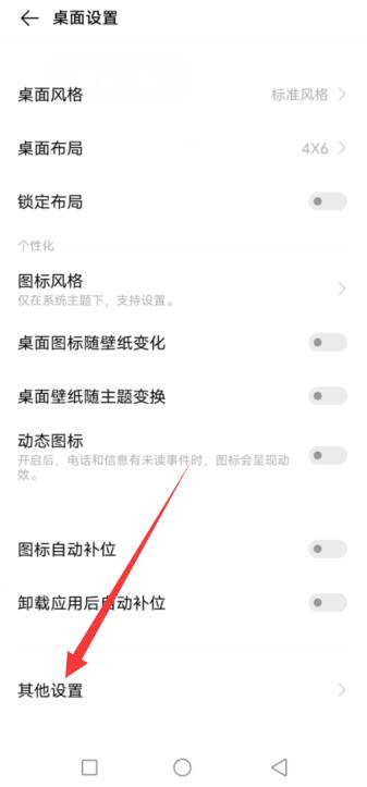 vivo怎么关闭智慧桌面