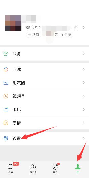 微信设置隐私点不开