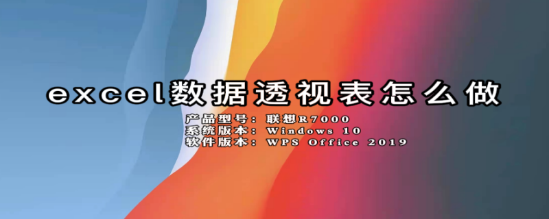 excel数据透视表怎么做（excel数据透视表怎么做汇总）
