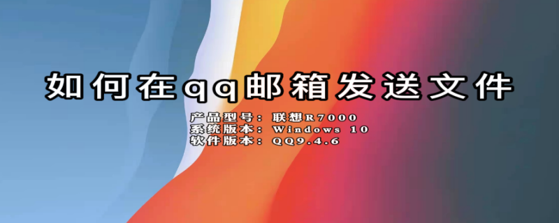 如何在qq邮箱发送文件（如何在qq邮箱发送文件到微信）