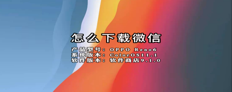 怎么下载微信 怎么下载微信视频号的视频