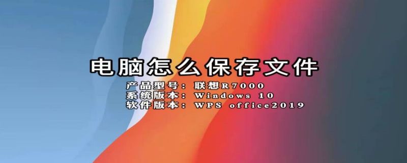 电脑怎么保存文件（苹果电脑怎么保存文件）