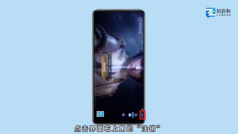 王者怎么注销